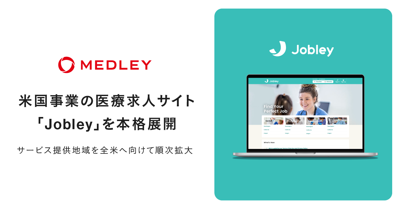 メドレー、米国事業の医療求人サイト「Jobley」を本格展開