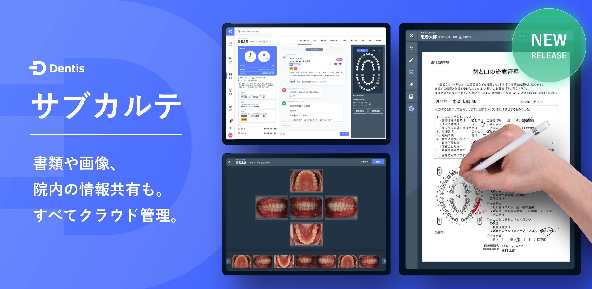 メドレー、クラウド歯科業務支援システム 「Dentis」で サブカルテ機能の提供開始